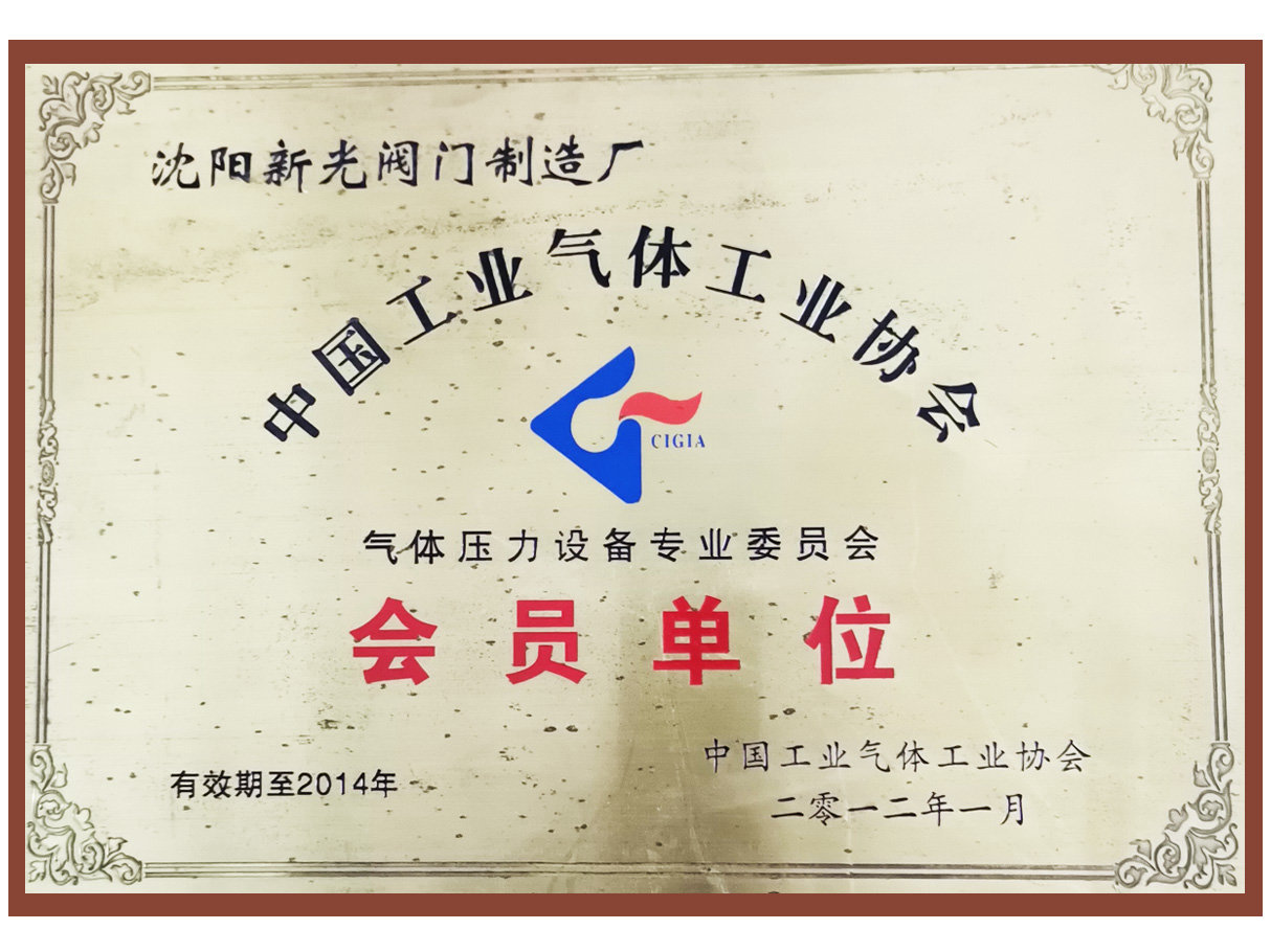 中國工業氣體工業協會會員單位