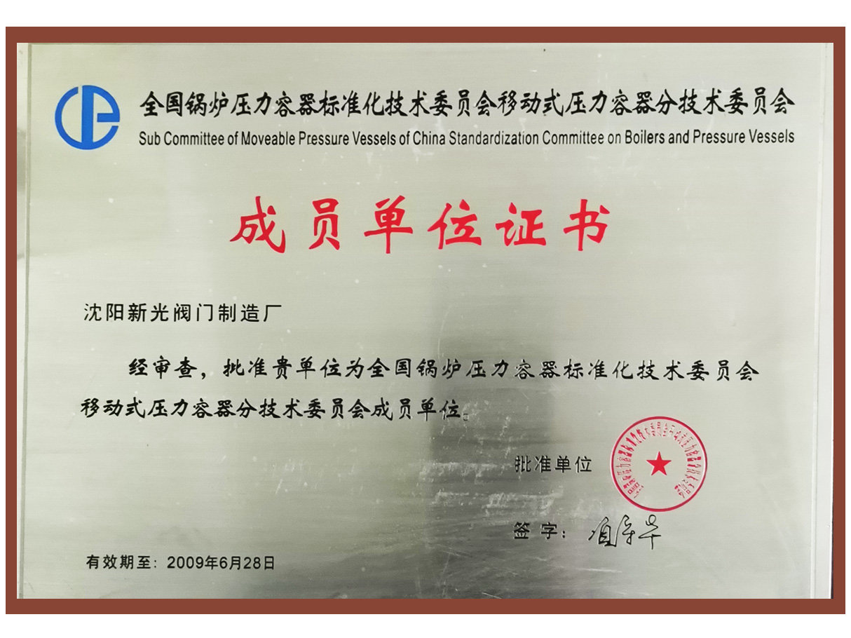 技術委員會成員單位證書