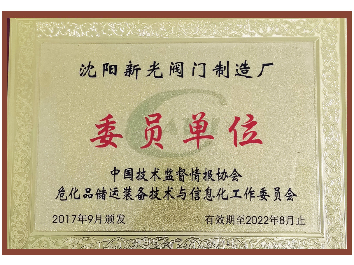 中國技術監督情報協會委員單位